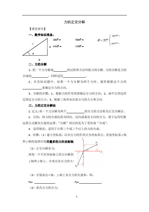 4.正交分解法
