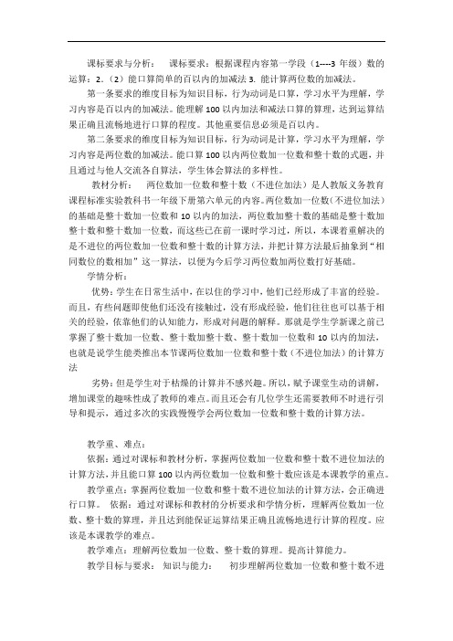 课标要求与分析