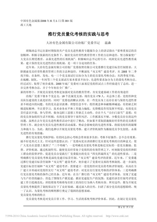 推行党员量化考核的实践与思考_温森