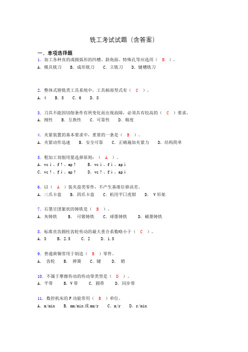 铣工考试复习题(含答案)aih