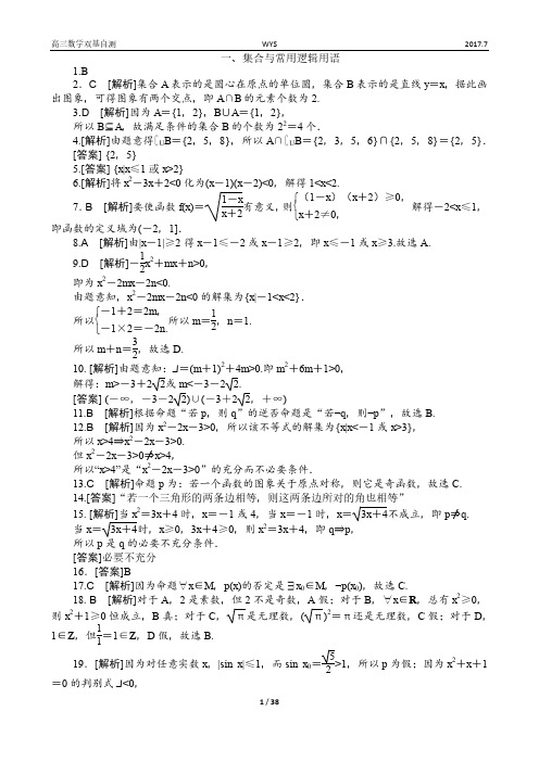 高三数学双基自测参考答案