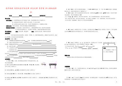 高中物理 电荷及其守恒定律 库仑定律 导学案 新人教版选修31