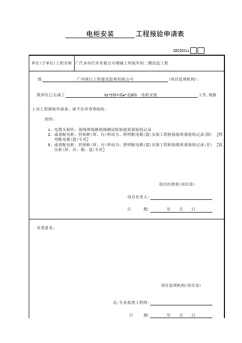 电缆头制作、接线和线路绝缘测试检验批质量验收记录