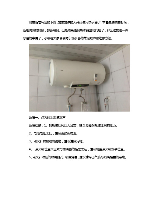 海尔热水器维修