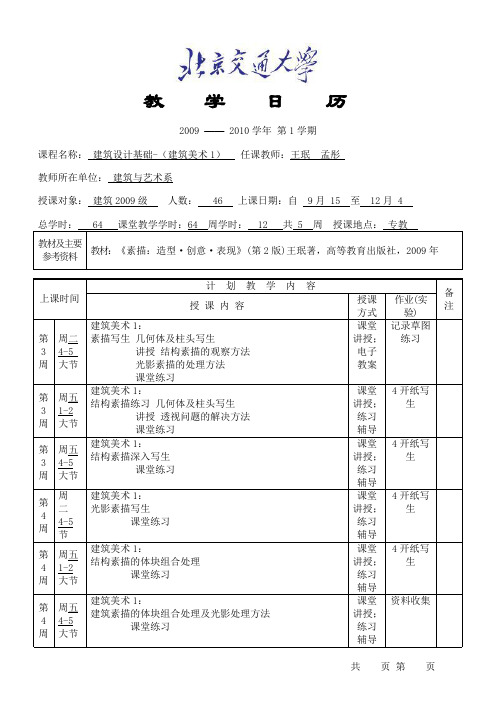 New_教学日历 _.pdf