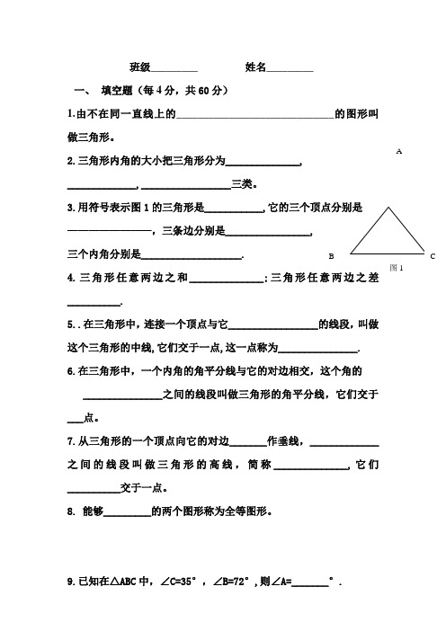 北师大版七年级数学下册第三章练习题