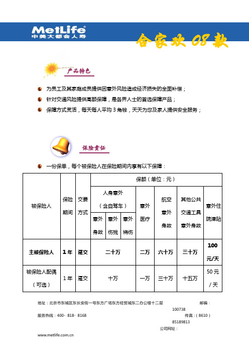 合家欢08款