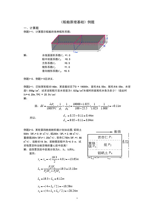 船舶原理题库真题