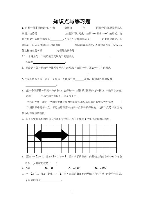 初中七年级下册第五、第六章知识点与习题