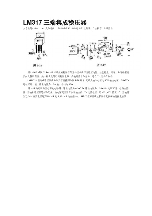 LM317三端集成稳压器