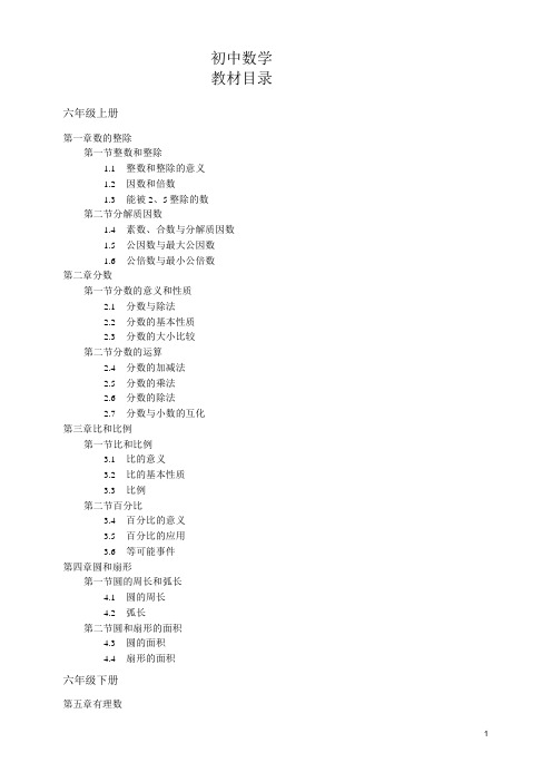 沪教版初中数学目录