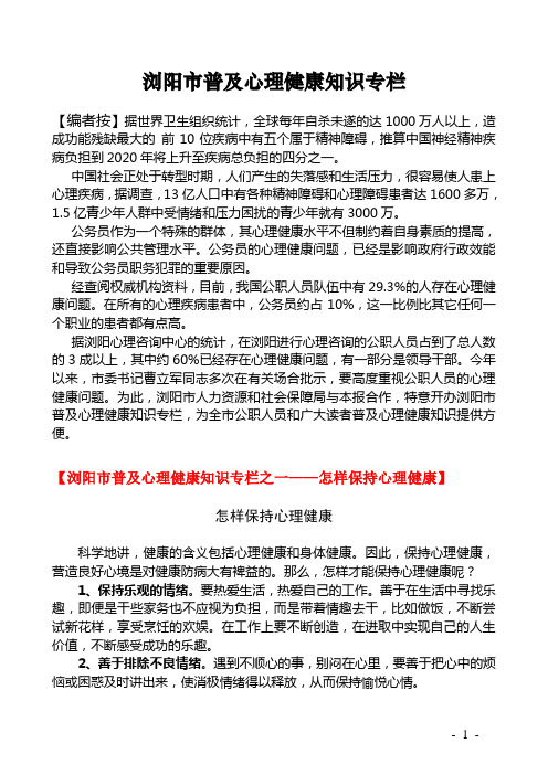 公职人员心理健康教育-专栏资料