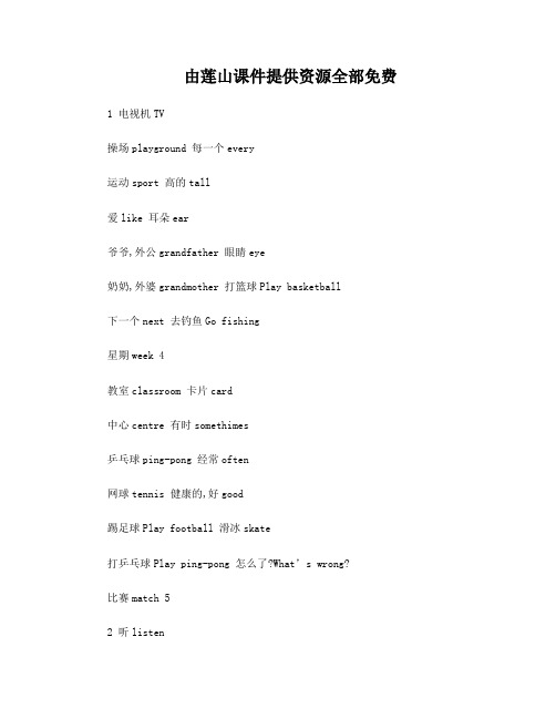 科普版英语小学五年级上册英语单词表