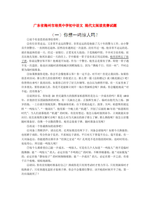 广东省梅州市培英中学初中语文 现代文阅读竞赛试题(无答案)