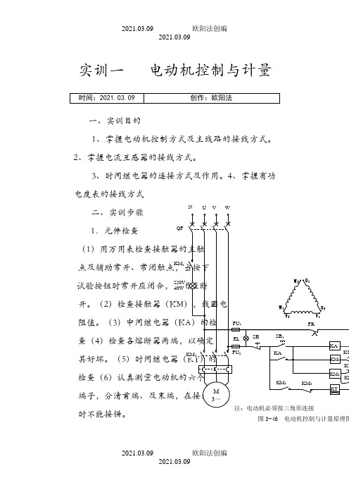 中级电工电拖实操图之欧阳法创编