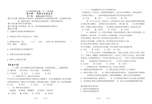 八年级政治上册第六课导学案