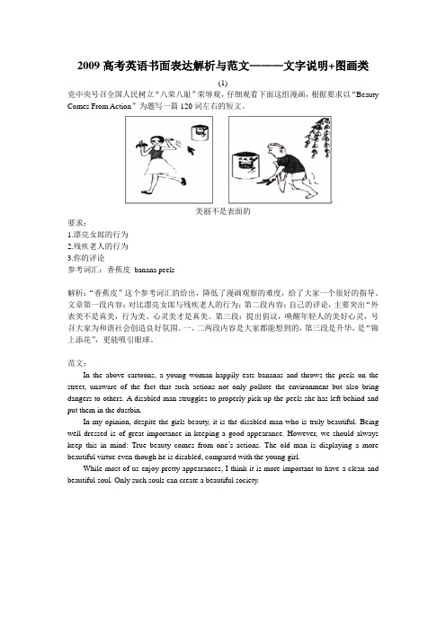 高考英语书面表达解析与范文——文字说明图画类