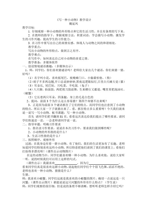 写一种小动物简案
