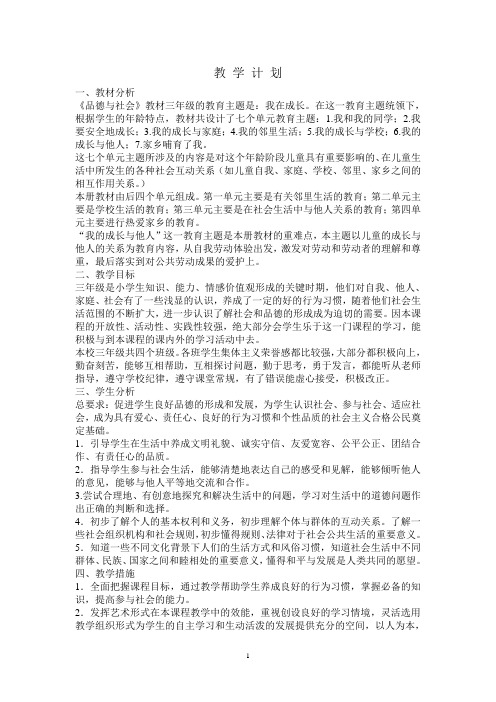 苏教版三年级下册品德与社会教案