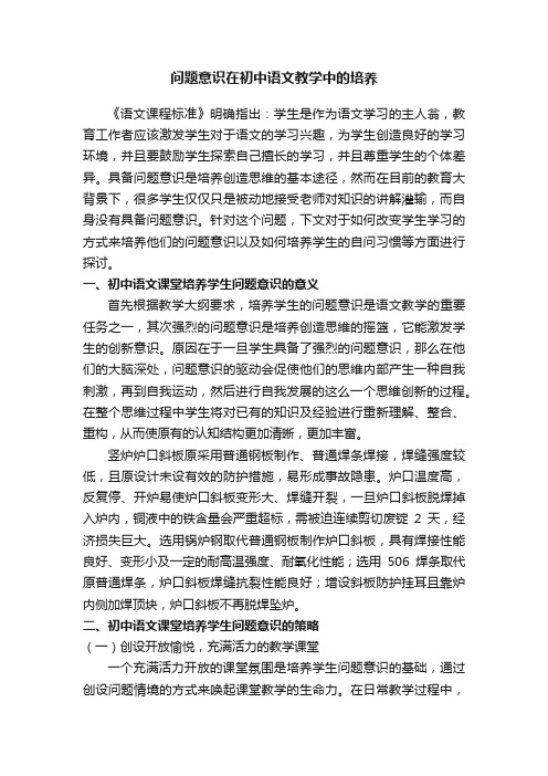 问题意识在初中语文教学中的培养