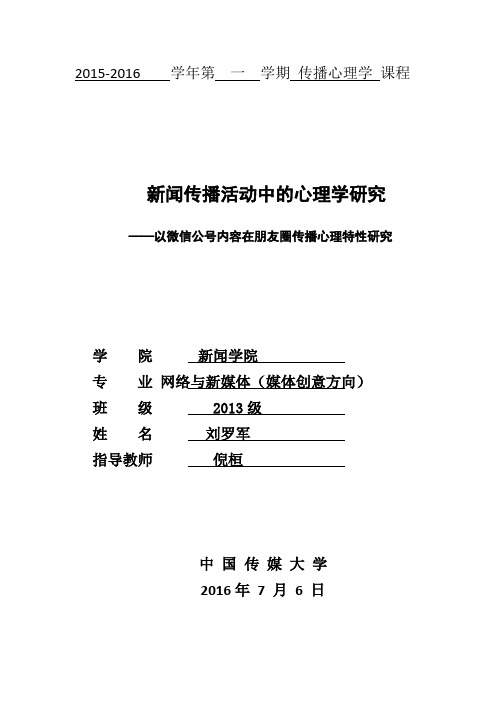 微信公众号内容传播特性模型研究