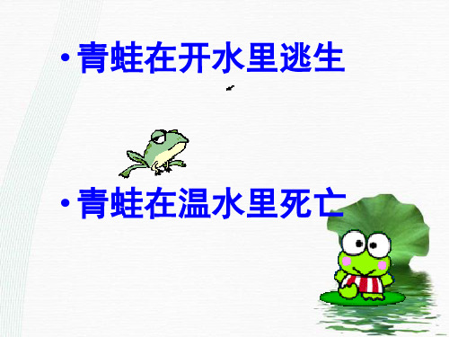 最新语文人教版八年级上册《生于忧患,死于安乐》 (共24张PPT)