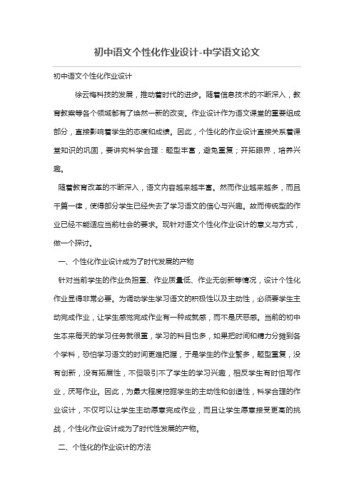 初中语文个性化作业设计方案