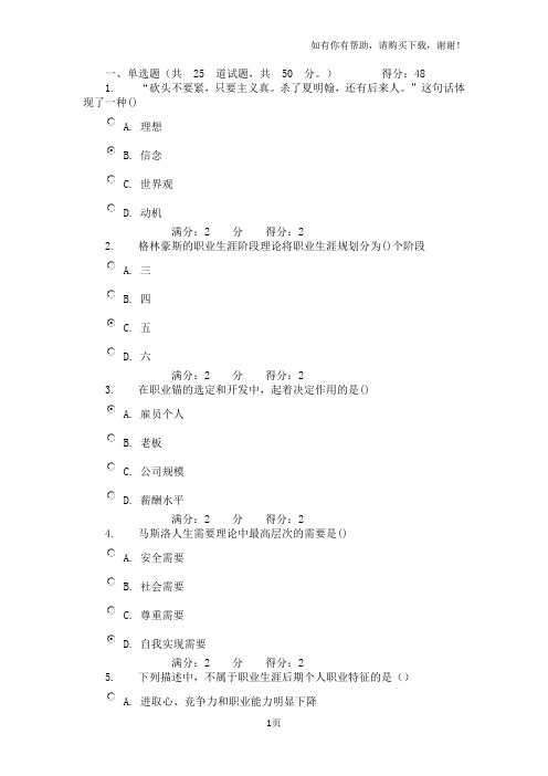 南开秋学期职业生涯管理在线作业