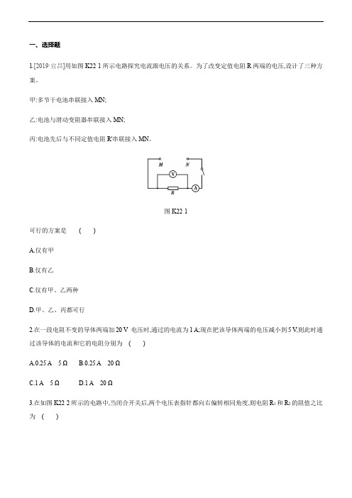 初中物理课时训练22 欧姆定律