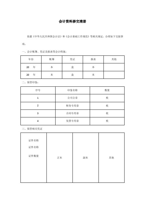 会计资料移交清册