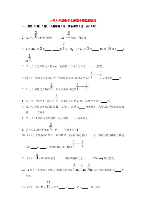 【5套打包】全国通用小学六年级数学上期中考试单元测试题(含答案解析)