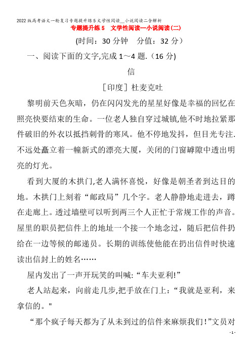 语文一轮复习专题提升练5文学性阅读__小说阅读二含解析