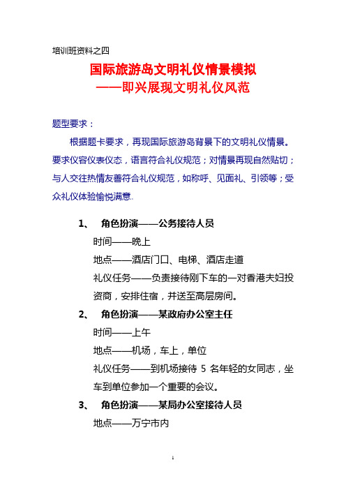 政务礼仪情景模拟题(修改版)