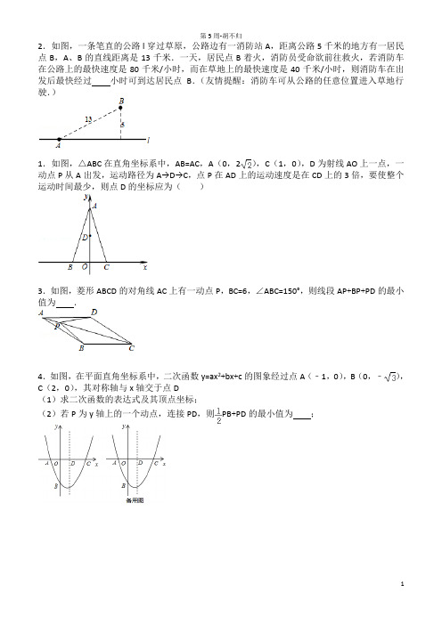 胡不归和阿氏圆(1)