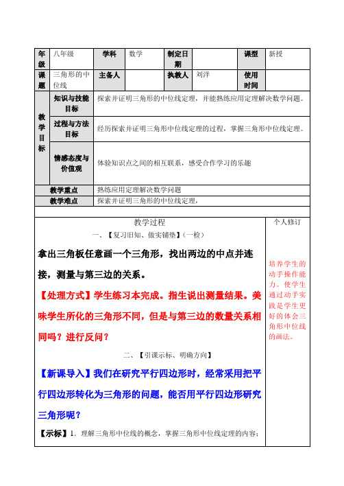 18.1.2平行四边形的判定第二课时教案