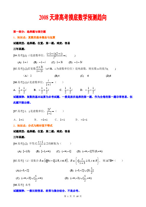 2008天津高考摸底数学预测趋向