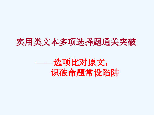 (部编)初中语文人教2011课标版七年级上册综合课型 实用类文本阅读