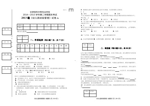 幼儿园班级管理期末试卷A