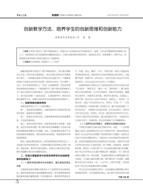 创新教学方法,培养学生的创新思维和创新能力
