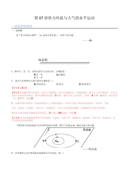 第07讲热力环流与大气的水平运动