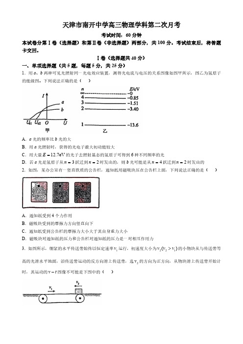 天津市南开中学2024-2025学年高三上学期第二次月考物理试题(含解析)