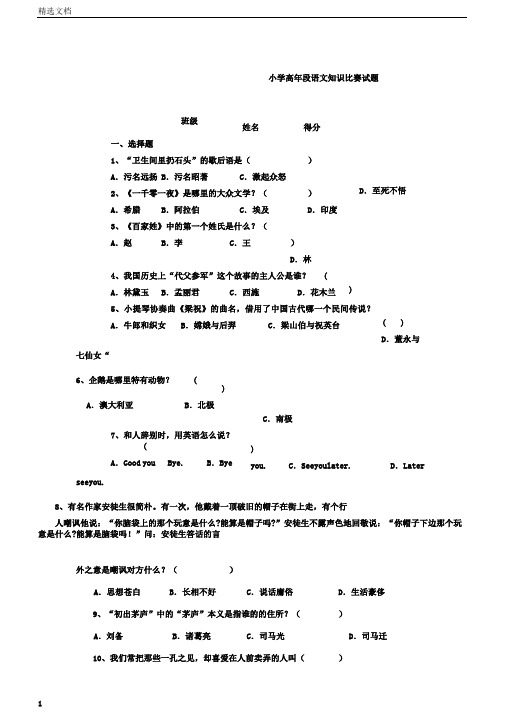 小学高年段语文知识竞赛试题