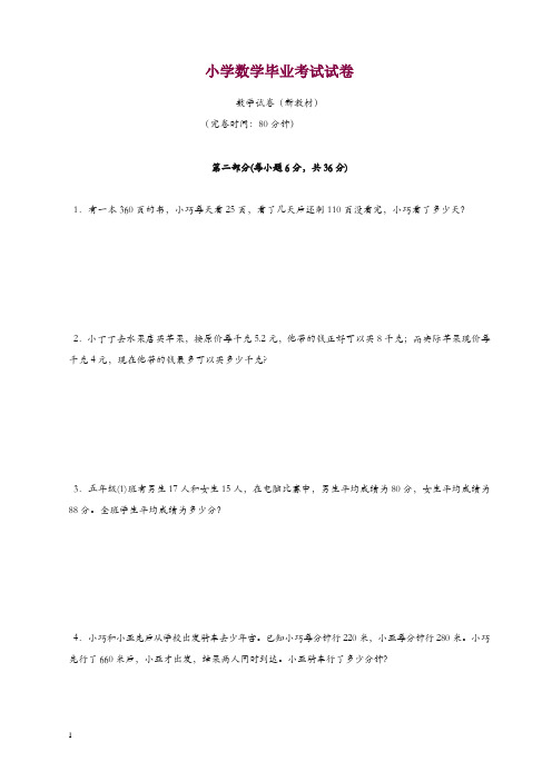 沪教版小学数学六年级下册毕业考试卷1[精品].doc