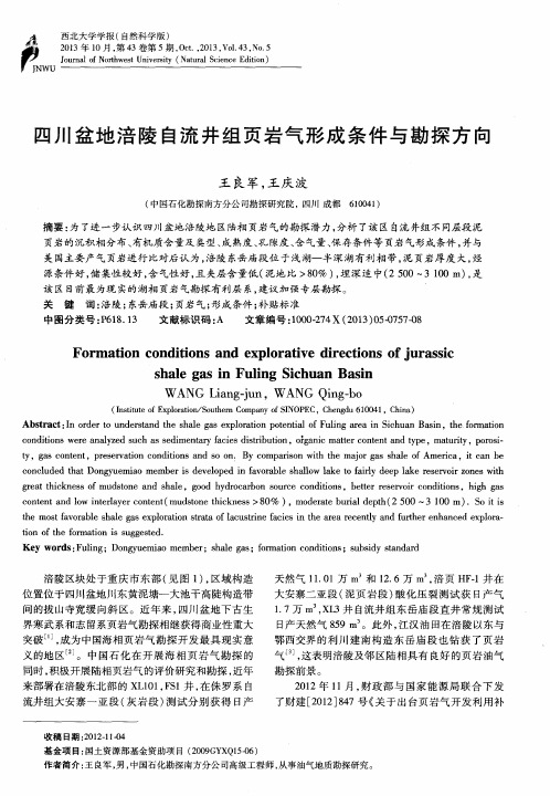 四川盆地涪陵自流井组页岩气形成条件与勘探方向