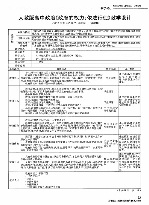 人教版高中政治《政府的权力：依法行使》教学设计