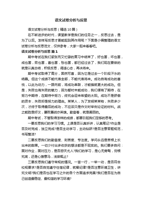 语文试卷分析与反思