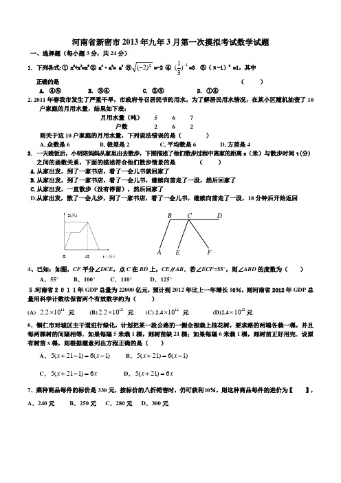 2013年历年初三数学中考模拟考试试题及答案