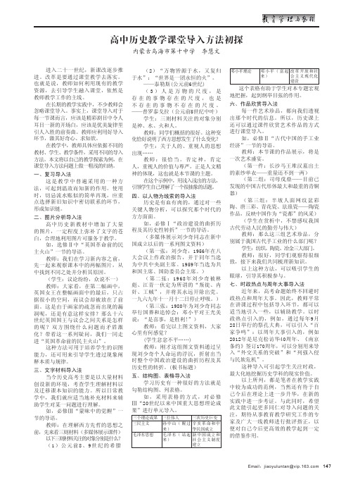 高中历史教学课堂导入方法初探