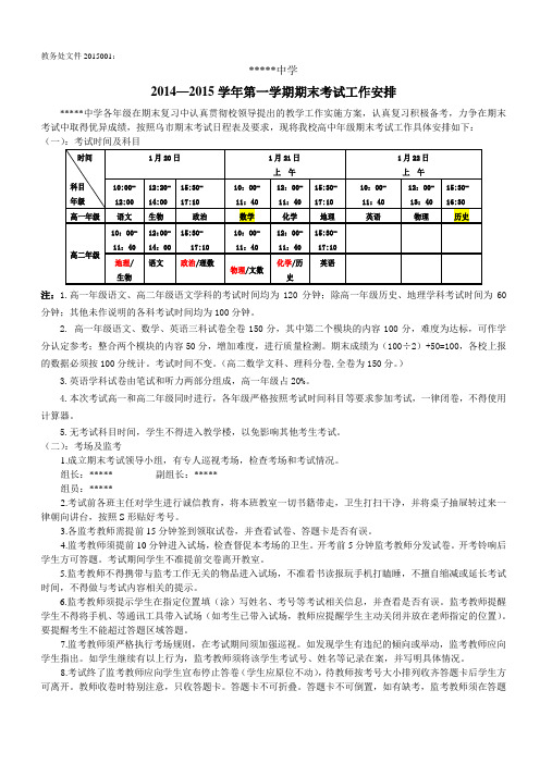 2014—2015学年第一学期期末考试工作安排1