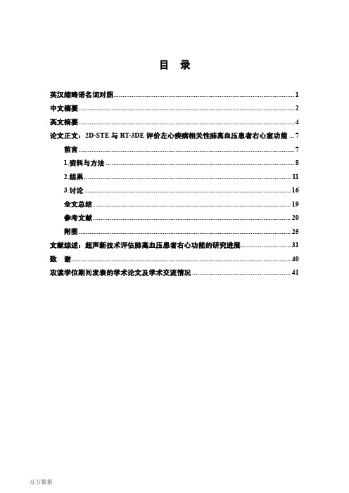 2D-STE及RT-3DE评价左心疾病相关性肺高血压患者右心室功能